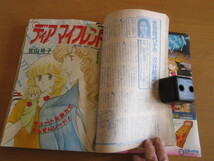 週刊マーガレット　1978年　36　通巻821　手紙をください！　あおぞら同盟　さらに近いふたり　月のひとしずく　ディアマイフレンド　SWAN_画像3