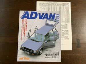 日産 AD VAN NISSAN ADバン　カタログ　パンフレット　コレクション　当時物　1989年モデル