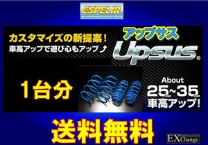 MZAH15 UX250h 4WD Ver C / Ver L / アーバンエレガンス★エスペリア アップサス 1台分★ 送料無料★X-7563 リフトアップサス