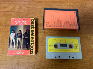中古 カセットテープ アリス 881-2