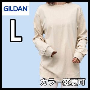 新品未使用 ギルダン 6oz ウルトラコットン 無地 長袖Tシャツ ロンT ベージュ Lサイズ ユニセックス GILDAN