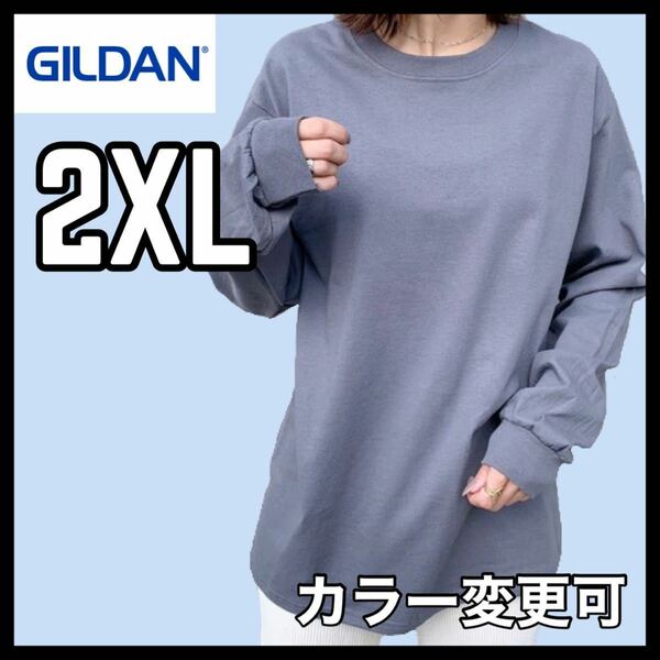 新品未使用 ギルダン 6oz ウルトラコットン 無地 長袖Tシャツ ロンT チャコール 2XLサイズ ユニセックス GILDAN