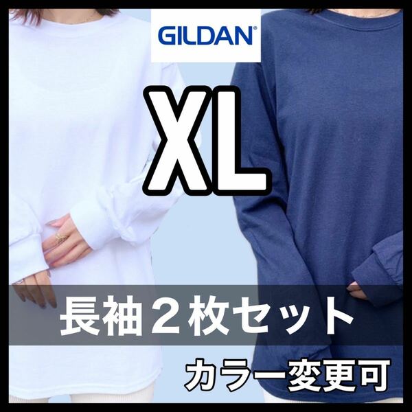 新品未使用 ギルダン 6oz ウルトラコットン 無地 長袖Tシャツ ロンT 白 ホワイト 紺 ネイビー ２枚セット XLサイズ ユニセックス GILDAN