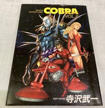 COBRA(コブラ)vol.6 タイム・ドライブ 寺沢武一 オールカラーコミック 1997年初版_画像2