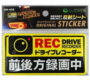 スッテカー ドライブレコーダー 前後方録画中 シール 反射 煽り 運転 抑止 ドライブレコーダーステッカー