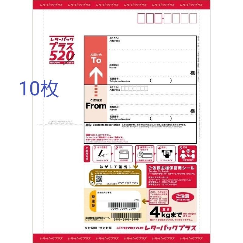 限定価格セール! P60MA726 レターパックプラス 帯付60枚 使用済切手