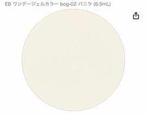 EB ワンデージェルカラー bog-02 バニラ (6.5mL)＆EB ワンデージェルカラー bog-08 ラズベリーピンク (6.5mL) ４個セット新品♪_画像7