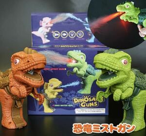  dinosaur Mist gun toy toy gift birthday present gift Event child .* new goods!