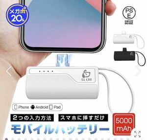 モバイルバッテリー 5000mAh超ミニ 2A急速充電 スマホに挿すだけで充電できる ケーブル不要 iOS用 Type-Cコ