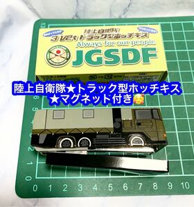 陸上自衛隊★トラック型ホッチキス★マグネット式★未使用品です♪ピンバッジ品です♪