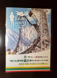 艦これ　瑞雲祭り　記念コラボ入場セット　富士急ハイランド