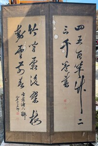 松本市発　引き取り限定　【模写】　屏風　希少！　海雲貫名祁　貫名海雲　貫名祁印　下の印 孔有　詩六聯　画像2は参考です