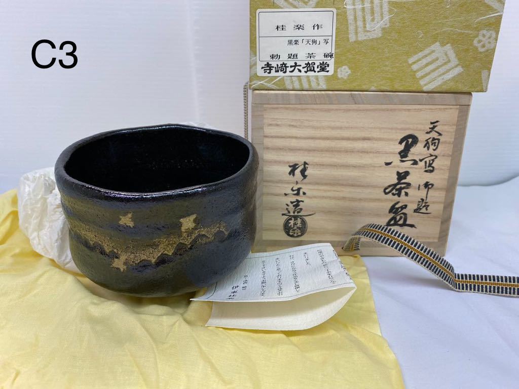 2023年最新】Yahoo!オークション -伊東桂楽の中古品・新品・未使用品一覧