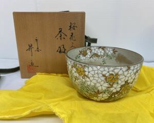 C1【長期保管品】桜花文 茶碗 平安 昇造 抹茶茶碗 茶器 茶道具 共箱 金彩 色絵 抹茶碗 在銘 桐箱 茶盃 京焼 陶印 陶器 和食器 陶芸 