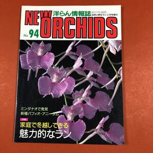  secondhand book . Ran information magazine hobby. ... new o- Kid No.094 (1999*3) family . winter come is possible attractive Ran 