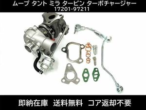 送料無料 ムーブ タント ミラ タービン ターボチャージャー 補器類 ガスケット 17201-97211 L150S L160S L350S L360S VQ46 コア返却不要