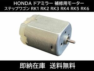 送料無料 ステップワゴン RK1 RK2 RK3 RK4 RK5 RK6 ドアミラー モーター ホンダ 純正OEM 電動 格納 故障 補修交換用 サイドミラー 互換品19