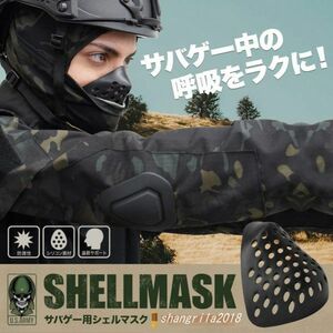 【送料無料】マスク下に着用して呼吸がラクに 黒 シェルマスク コスプレ サバゲー バラクラバ フェイスマスク シリコンマスク スノボー