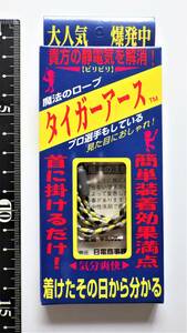 編ひもネックレス　タイガーアース：　新品未使用　静電気を放電　　1個