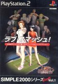 【即決はプラス1本おまけ】 ラブ★スマッシュ　PS2 ソフト 動作品 ソニー プレイステーション2 【sim17104】