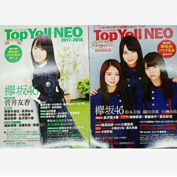 Top Yell NEO 2017～2018 欅坂46/欅坂46/