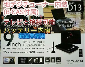 DVDブレイヤー ポータブル/DVDブレイヤー/DVDブレイヤーポータブル