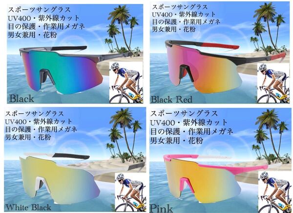 スポーツサングラス サングラス メガネ DIY UV400 花粉症 防塵 防風 耐衝撃 作業用メガネ 保護メガネ 男女兼用