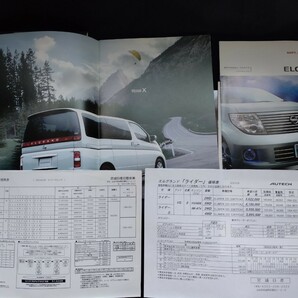 NISSAN ELGRAND ３代         ニッサン エルグランド ハイウェイスター ライダー カタログ・オプション表・価格表などの画像5