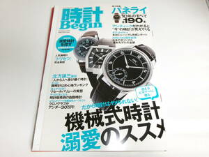 ★別冊Begin パネライスタイルブックⅢ PANERAI STYLE BOOKⅢ ルミノールマリーナ 時計ビギン