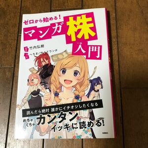 0から始めるマンガ株入門