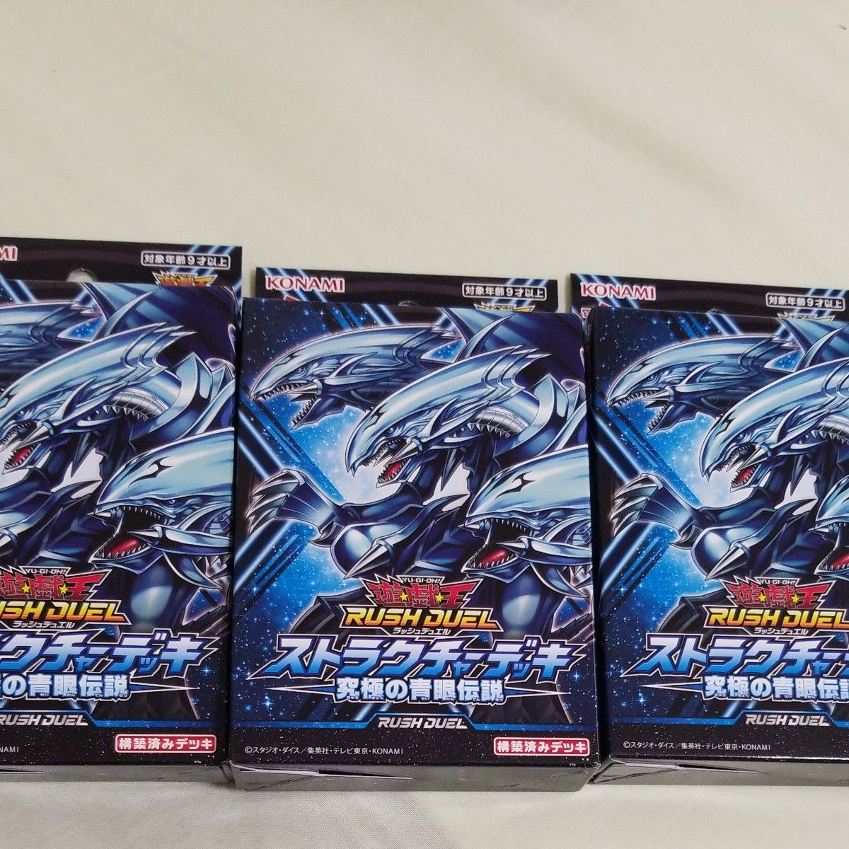 遊戯王ラッシュデュエル ストラクチャーデッキ 究極の青眼伝説 未開封