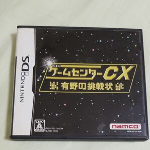 【DS】 ゲームセンターCX 有野の挑戦状