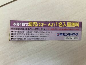 送料63円 在庫2 日本 モンキーパーク 幼児 1名 入園無料 愛知県 犬山市 旅行 チケット