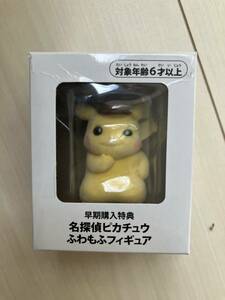 ポケモンセンター 早期購入特典 名探偵 ピカチュウ ふわもふ フィギュア ポケモン ポケットモンスター