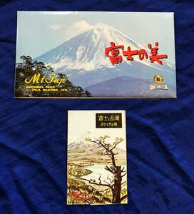 【稀少・当時物】1965年頃　山梨・静岡観光土産　富士山関連ポストカード　2種セット　中古　絵葉書　昭和レトロ　大判ポストカード