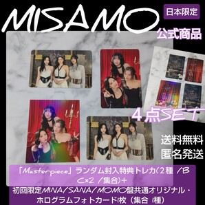 トレカ4点★MISAMO★ 「Masterpiece」ランダム封入特典 集合トレカ(2種/3枚)+α TWICE SANA MINA MOMO【公式商品】