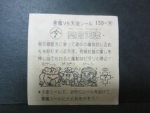 ビックリマン シール パチ 第11弾 聖印天流 中古_画像4