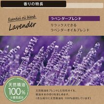 カーメイト　L10064　ルーノ 噴霧式ディフューザー専用 天然ブレンドオイル ラベンダーブレンド 香気成分天然製油100％　L-10064_画像2