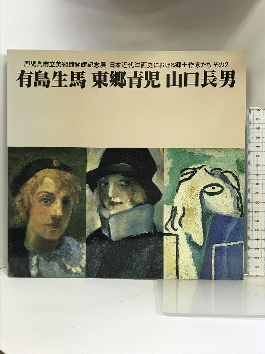 2025年最新】Yahoo!オークション -山口長男の中古品・新品・未 2025年最新】Yahoo!オークション -山口長男の中古品・新品・未