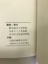 【図録】海老原喜之助展 ーその生涯と作品ー 1990年 発行：鹿児島市立美術館 奈良そごう美術館 渋谷区立松濤美術館_画像5