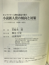 小説新人賞の傾向と対策―キャラクターと舞台設定で狙う 雷鳥社 若桜木 虔_画像2