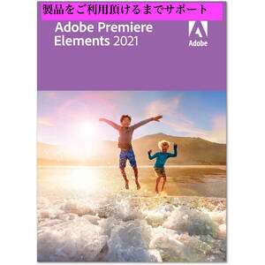 新品即決！Adobe Premiere Elements 2021 正規ダウンロード版 Windows/Mac アドビ プレミアプロ