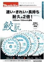 マキタ makita 鮫肌 チップソー 165×45P 4枚セット A64353_画像2