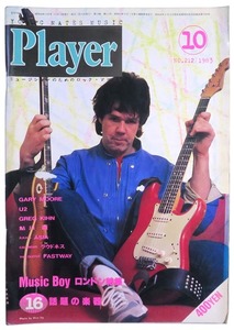 ●雑誌 PLAYER ＹＭＭ プレイヤー 1983年 10月号 プレイヤーコーポレーション gary moore 