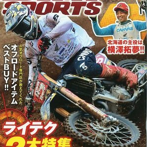 DIRT SPORTS ダートスポーツ 455 2023年10月号 中古 特集 ライディングテクニック２大特集の画像1