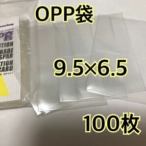 【新品】OPP袋 テープなし　ラッピング　包装　ギフト　収納　プロテクトスリーブ　カード　