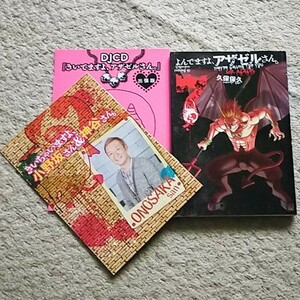 漫画『よんでますよ、アザゼルさん。』7巻【限定版】久保保久《CD＆小冊子付き》