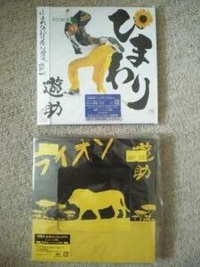 上地雄輔　遊助　ひまわり　ライオン　CD　DVD付き