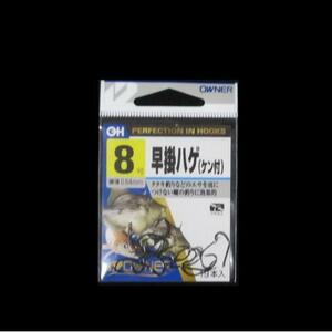 【 オーナーばり 】★ ＯＨ 早掛ハゲ（ケン付）８号　５パック ★ カワハギ仕掛けに！　