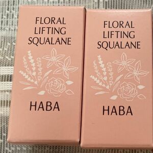 HABA ハーバー フローラルリフト スクワラン 15mL SQオイル　＊2本